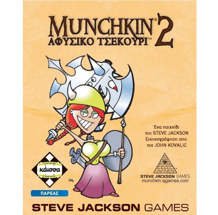 Kaissa Επέκταση Παιχνιδιού Munchkin 2 Αφύσικο Τσεκούρι 13+ Ετών - Image 1