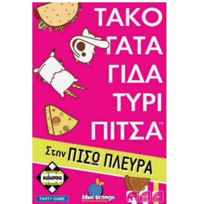 Kaissa Τάκο Γάτα Γίδα Τυρί Πίτσα στην Πίσω Πλευρά - Image 1