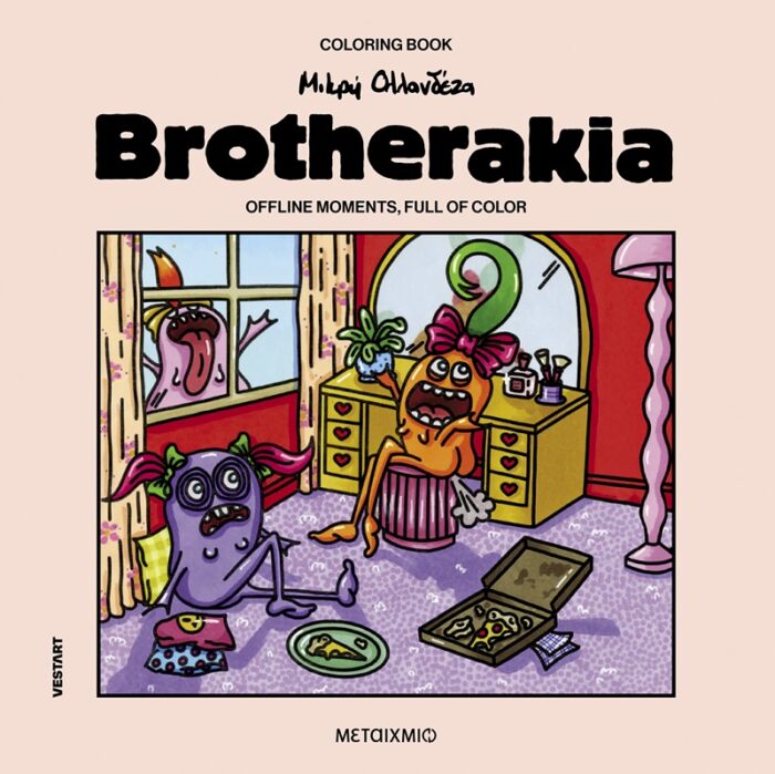 Brotherakia – Μικρή Ολλανδέζα: Offline moments, full of color - Image 1