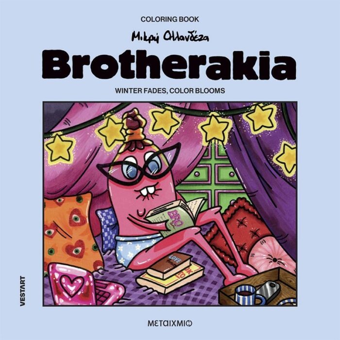 brotherakia-blue Brotherakia – Μικρή Ολλανδέζα: Winter fades, color blooms - Image 1