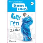 Χάρτινη Πόλη Επιτραπέζιο Παιχνίδι Έξυπνες Κάρτες Κουίζ - Γέτι 4+