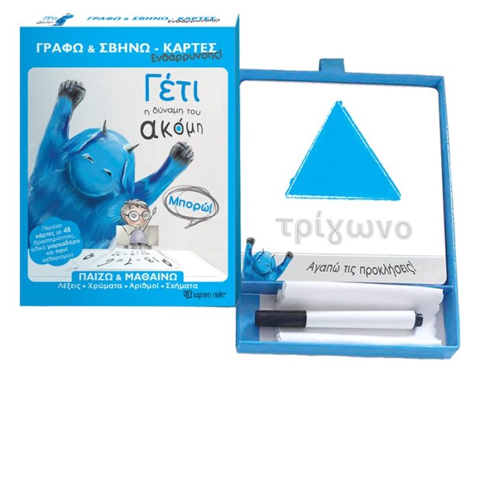 Γέτι Γράφω - Σβήνω - Κάρτες Ενθάρρυνσης - Image 1