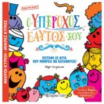Ο Υπέροχος Εαυτός Σου, Συλλεκτική έκδοση