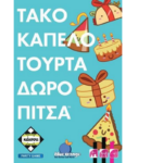 Kaissa Επιτραπέζιο Τάκο Καπέλο Τούρτα Δώρο Πίτσα για 2-8 Παίκτες 8+ Ετών