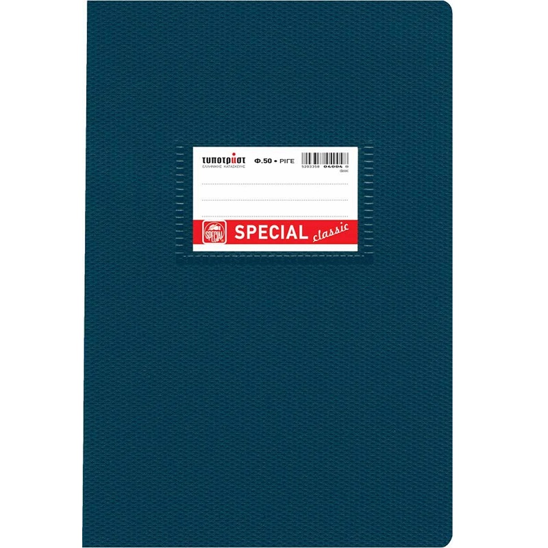 tupotrust-blue-notebook Typotrust Τετράδιο Ριγέ Β5 50 Φύλλων Special Classic Μπλε - Image 1