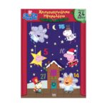 Anubis Kids Books: Peppa Pig- Χριστουγεννιάτικο Ημερολόγιο