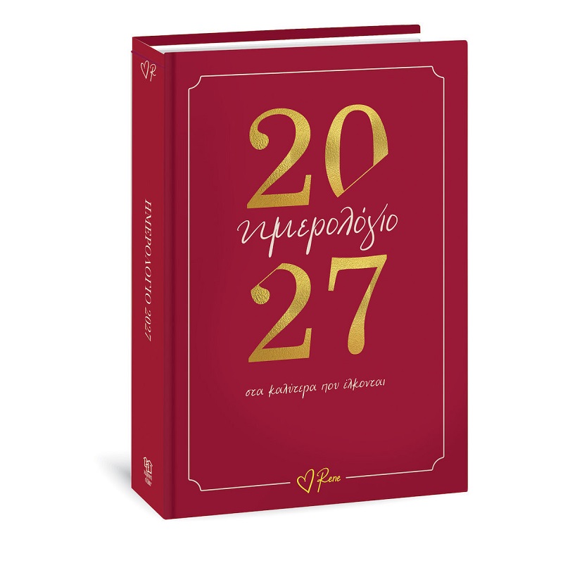 HMEROLOGIO-2027-RENE Ημερήσιο Ημερολόγιο 2027 Rene Στα Καλύτερα Που Έλκονται - Image 1