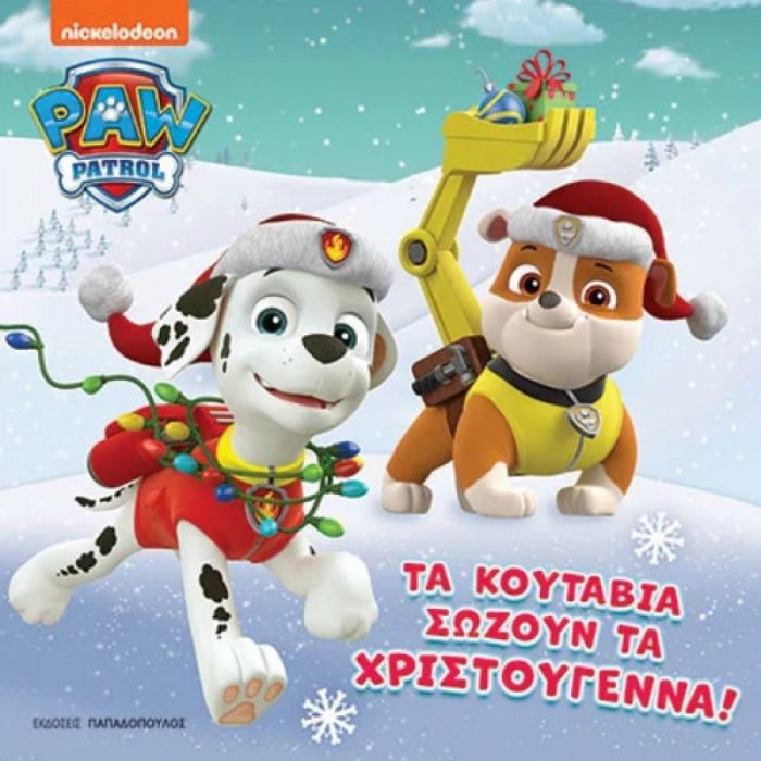 PAW-PATROL-XMAS PAW PATROL – ΤΑ ΚΟΥΤΑΒΙΑ ΣΩΖΟΥΝ ΤΑ ΧΡΙΣΤΟΥΓΕΝΝΑ! - Image 1